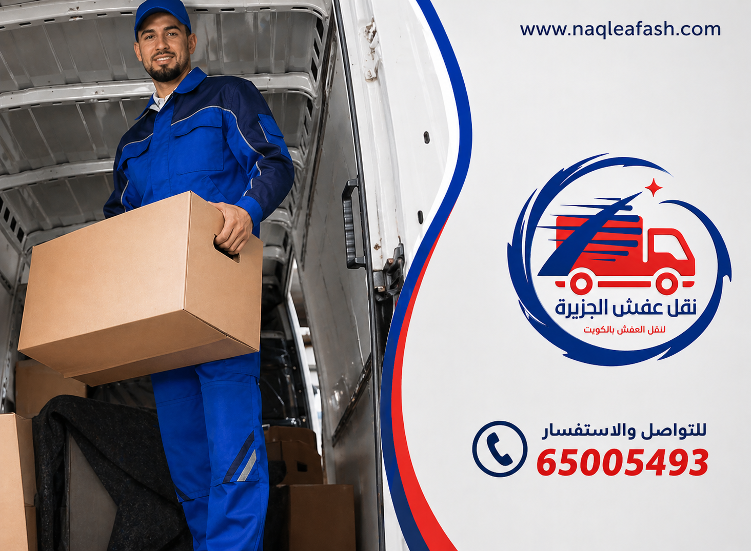 شركة نقل عفش 65005493 2 شركة نقل عفش